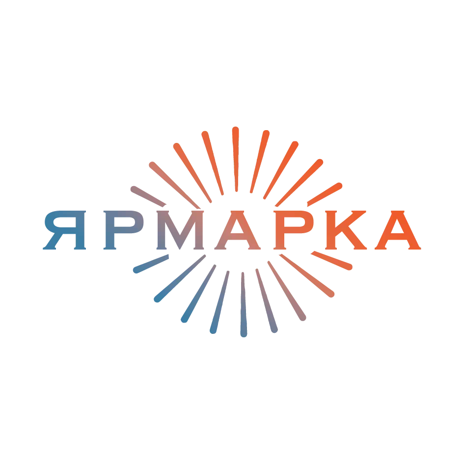 ЯРМАРКА